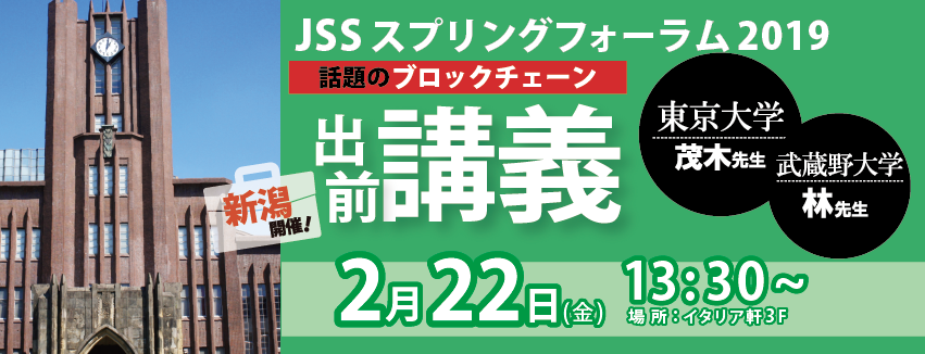 2 22 金 株式会社ジェイ エス エスがフォーラムを開催 東京大学 武蔵野大学講師が登壇 Nsgグループ