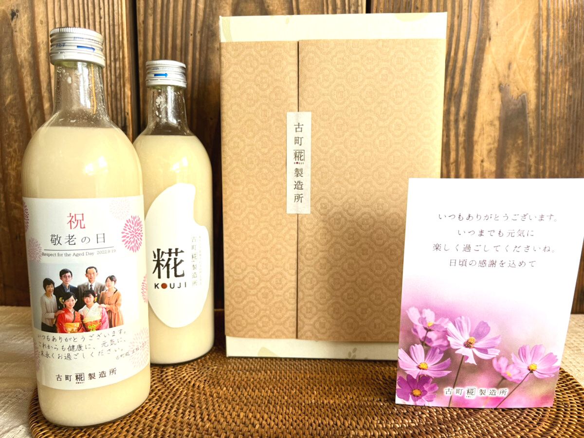 世界に一本の特別な甘酒で感謝を伝える敬老の日 ～新潟の甘酒専門店「古町糀製造所」では敬老の日ギフト向けに お客様のお写真等を印字したオリジナル ...