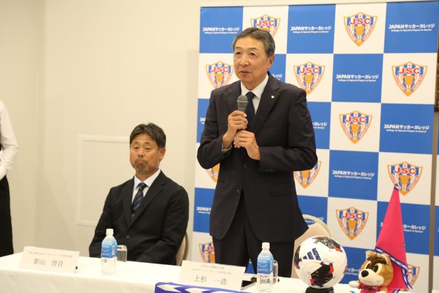 JAPANサッカーカレッジ 学校長 上杉 一浩