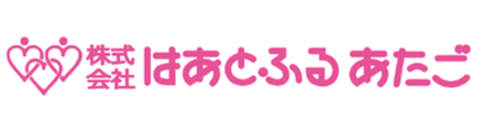 株式会社はあとふるあたご	