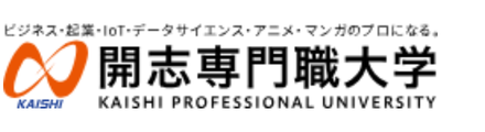 開志専門職大学