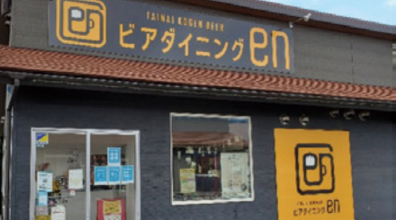 新潟ビール醸造株式会社